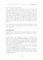 이동통신의 기초 9페이지