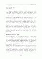이동통신의 기초 16페이지