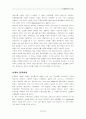 이동통신의 기초 29페이지