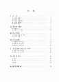 바람직한 인성교육을 위해 아이들과 함께 만들어 가는 학급 교육과정 2페이지