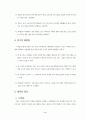바람직한 인성교육을 위해 아이들과 함께 만들어 가는 학급 교육과정 7페이지