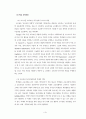 바람직한 인성교육을 위해 아이들과 함께 만들어 가는 학급 교육과정 10페이지