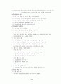 바람직한 인성교육을 위해 아이들과 함께 만들어 가는 학급 교육과정 12페이지