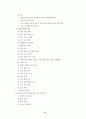 바람직한 인성교육을 위해 아이들과 함께 만들어 가는 학급 교육과정 14페이지