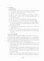 바람직한 인성교육을 위해 아이들과 함께 만들어 가는 학급 교육과정 15페이지