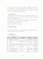 바람직한 인성교육을 위해 아이들과 함께 만들어 가는 학급 교육과정 18페이지