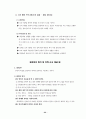 바람직한 인성교육을 위해 아이들과 함께 만들어 가는 학급 교육과정 26페이지