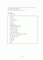 바람직한 인성교육을 위해 아이들과 함께 만들어 가는 학급 교육과정 27페이지
