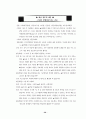 바람직한 인성교육을 위해 아이들과 함께 만들어 가는 학급 교육과정 33페이지