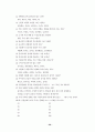 바람직한 인성교육을 위해 아이들과 함께 만들어 가는 학급 교육과정 42페이지