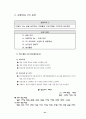 바람직한 인성교육을 위해 아이들과 함께 만들어 가는 학급 교육과정 44페이지