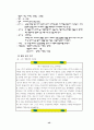 바람직한 인성교육을 위해 아이들과 함께 만들어 가는 학급 교육과정 45페이지