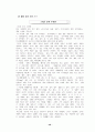 바람직한 인성교육을 위해 아이들과 함께 만들어 가는 학급 교육과정 52페이지