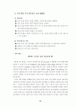 바람직한 인성교육을 위해 아이들과 함께 만들어 가는 학급 교육과정 55페이지