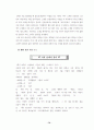 바람직한 인성교육을 위해 아이들과 함께 만들어 가는 학급 교육과정 75페이지