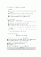 바람직한 인성교육을 위해 아이들과 함께 만들어 가는 학급 교육과정 76페이지