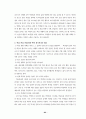 바람직한 인성교육을 위해 아이들과 함께 만들어 가는 학급 교육과정 85페이지