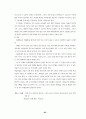 바람직한 인성교육을 위해 아이들과 함께 만들어 가는 학급 교육과정 88페이지