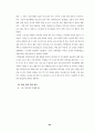 바람직한 인성교육을 위해 아이들과 함께 만들어 가는 학급 교육과정 97페이지