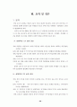 바람직한 인성교육을 위해 아이들과 함께 만들어 가는 학급 교육과정 99페이지