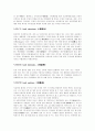 토양의 뜻과 침식 그리고 여러가지 정의 2페이지