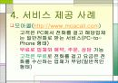 인터넷폰 서비스(080)에 관한 발표 10페이지