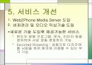 인터넷폰 서비스(080)에 관한 발표 11페이지
