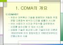 차세대 이동통신 ＇CDMA＇에 관하여 4페이지