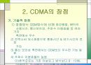 차세대 이동통신 ＇CDMA＇에 관하여 8페이지