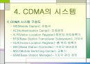 차세대 이동통신 ＇CDMA＇에 관하여 17페이지