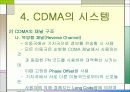 차세대 이동통신 ＇CDMA＇에 관하여 19페이지