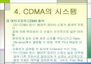 차세대 이동통신 ＇CDMA＇에 관하여 20페이지