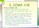 차세대 이동통신 ＇CDMA＇에 관하여 27페이지