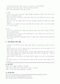 테니스의 상해 및 보강운동 6페이지