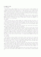 우리나라의 교육과정 변천사 4페이지