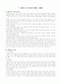 우리나라의 교육과정 변천사 9페이지