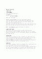 한국전통 정원의 특색 2페이지