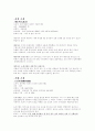 한국전통 정원의 특색 9페이지