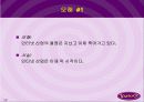 야후의 성공비결과 새로운 장기전략 10페이지