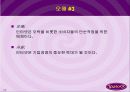 야후의 성공비결과 새로운 장기전략 17페이지