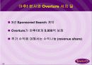 야후의 성공비결과 새로운 장기전략 44페이지