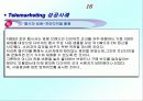 기업전략의 성공사례 18페이지