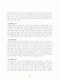 [분석/조사] 목민심서  4페이지