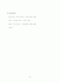 [분석/조사] 목민심서  6페이지
