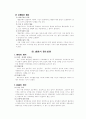 정부관리의 부패 사례조사 4페이지