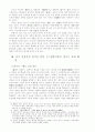 중국문화의 시스템론적 해석 2페이지