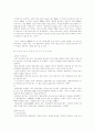 최근의 구조조정에 대한 평가 5페이지