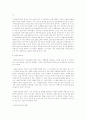 최근의 구조조정에 대한 평가 8페이지