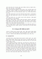 교육 어떻게 할 것인가? 10페이지
