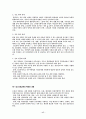 교육 어떻게 할 것인가? 17페이지